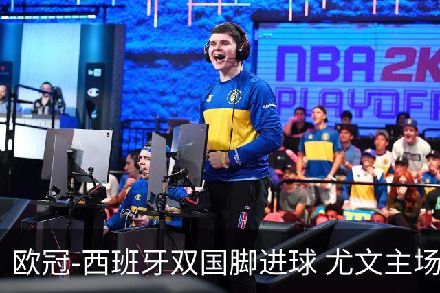 欧冠-西班牙双国脚进球 尤文主场0-3不敌黄潜出局